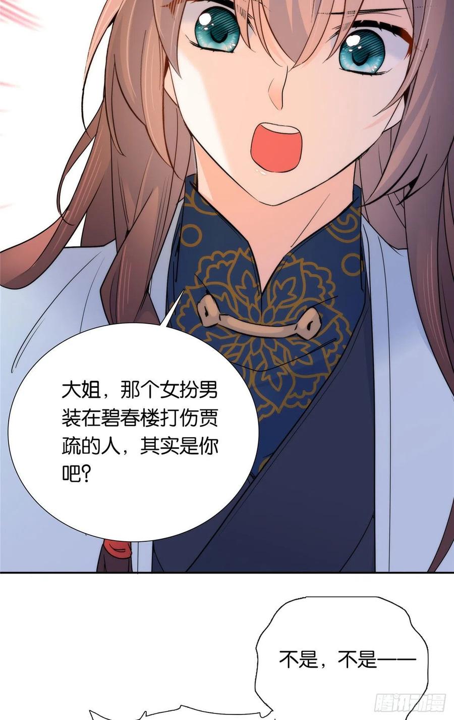 韶光慢 - 第134话 打伤贾疏的人其实是你吧 - 第30张图