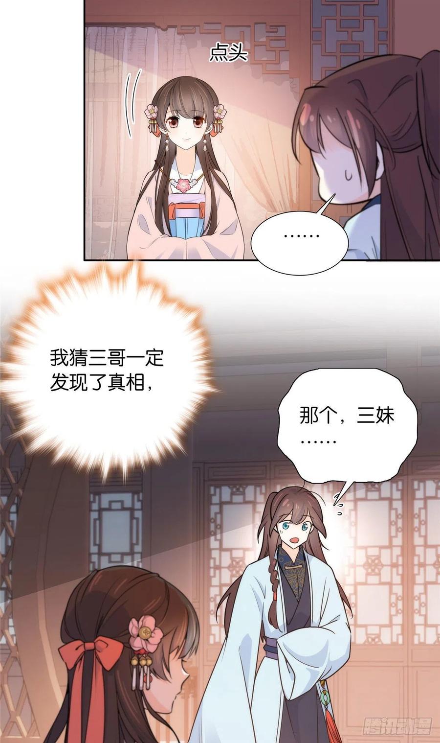 韶光慢 - 第135话 三妹，我以后会保护你的 - 第10张图