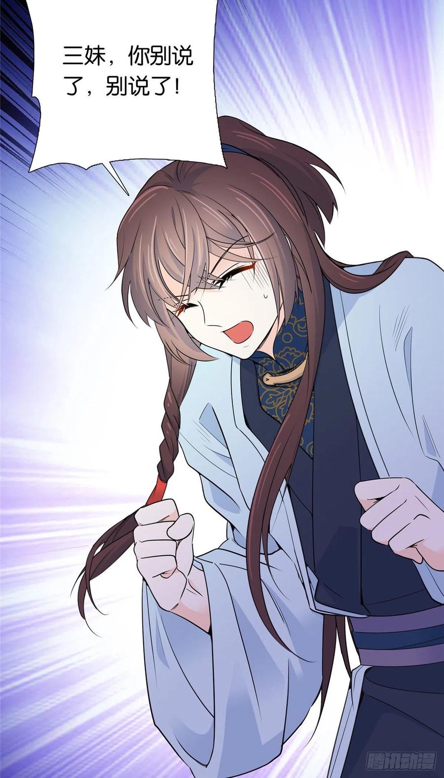 韶光慢 - 第135话 三妹，我以后会保护你的 - 第20张图