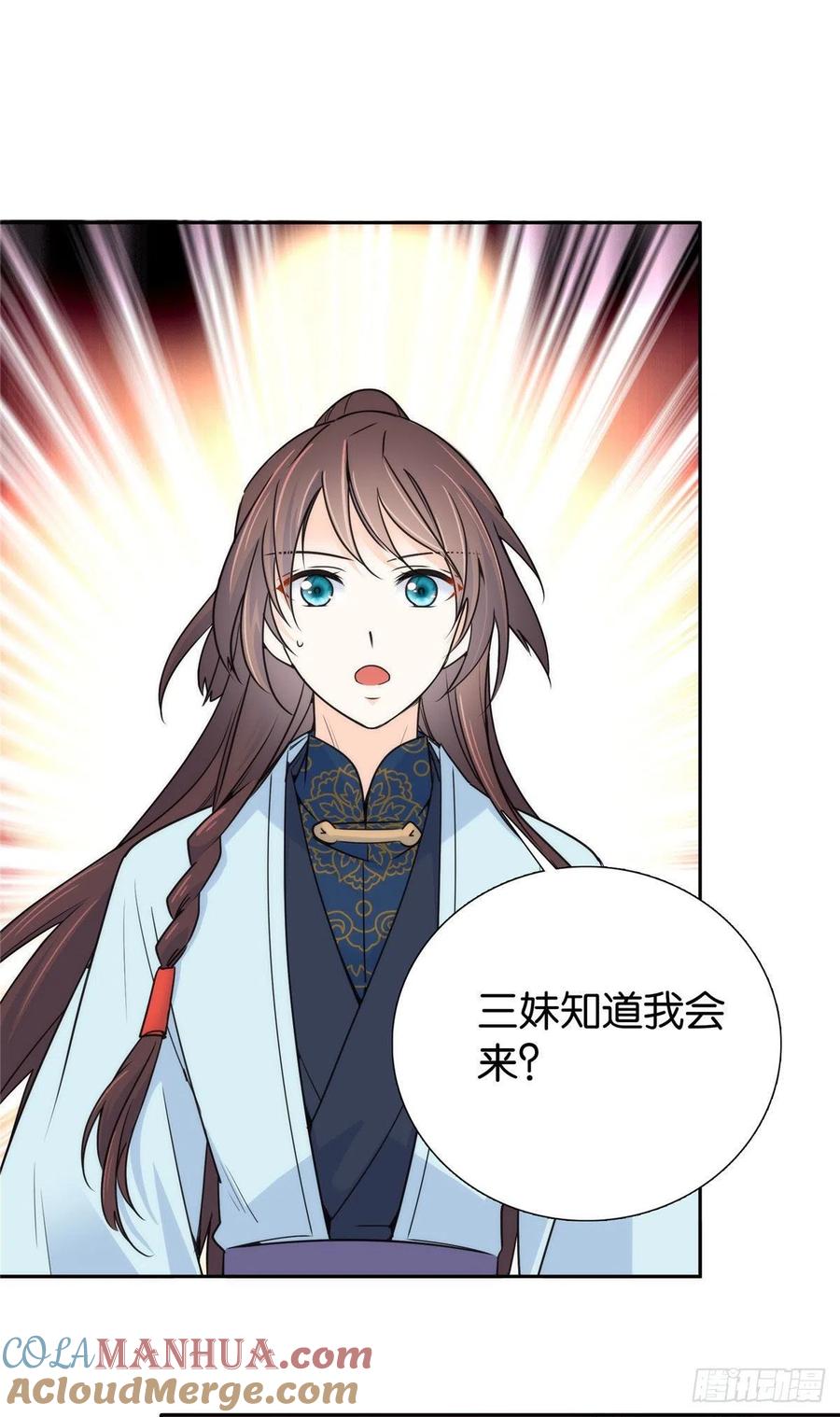 韶光慢 - 第135话 三妹，我以后会保护你的 - 第9张图