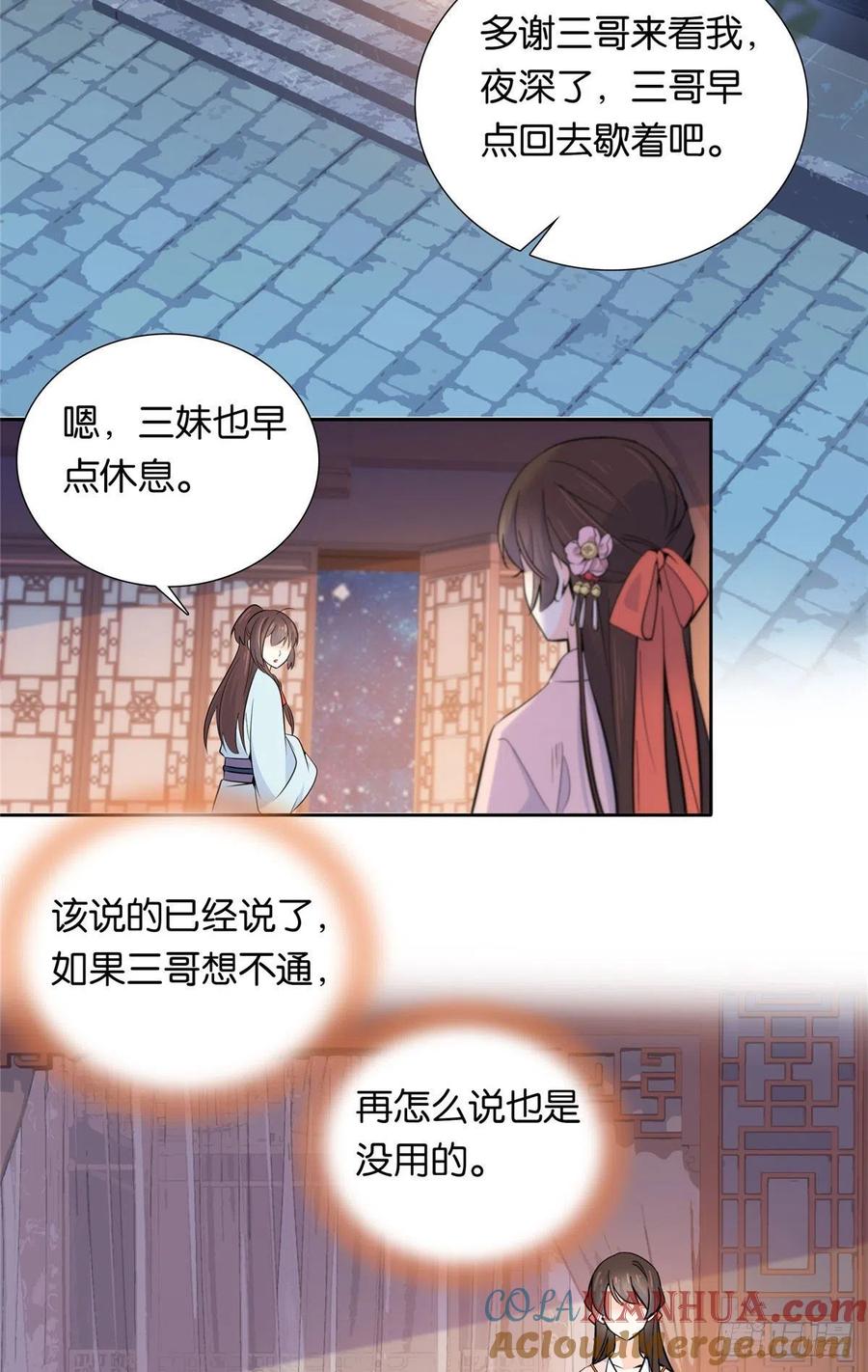 韶光慢 - 第135话 三妹，我以后会保护你的 - 第25张图