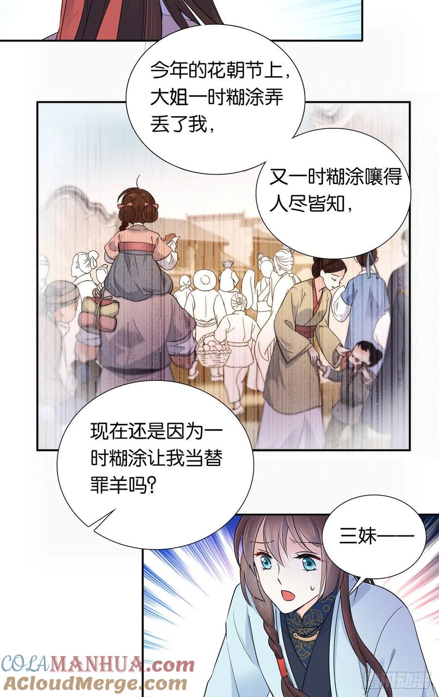 韶光慢 - 第135话 三妹，我以后会保护你的 - 第17张图