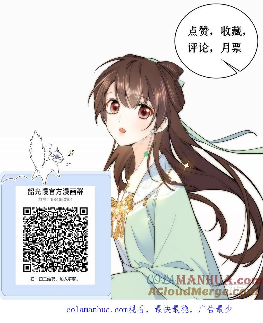 韶光慢 - 第135话 三妹，我以后会保护你的 - 第39张图