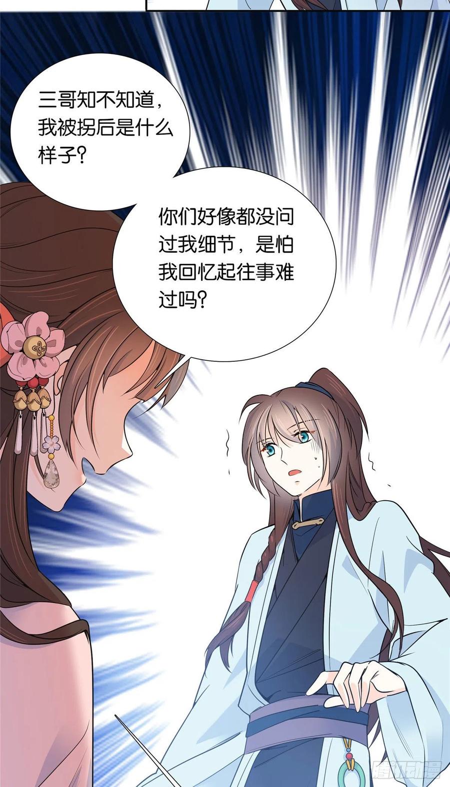 韶光慢 - 第135话 三妹，我以后会保护你的 - 第18张图