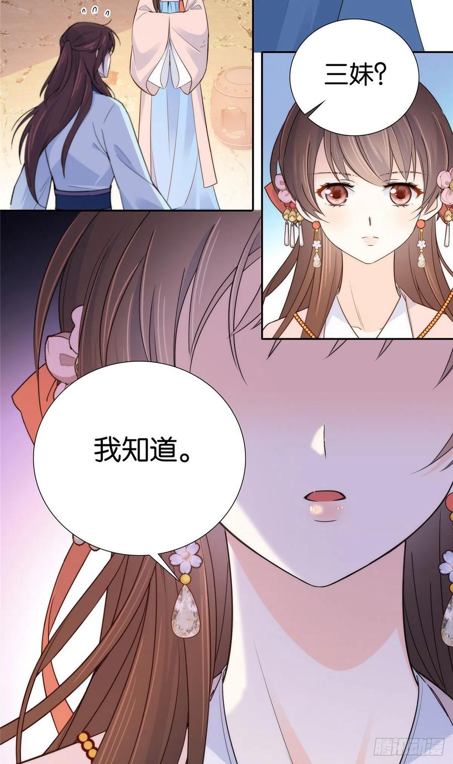 韶光慢 - 第135话 三妹，我以后会保护你的 - 第14张图