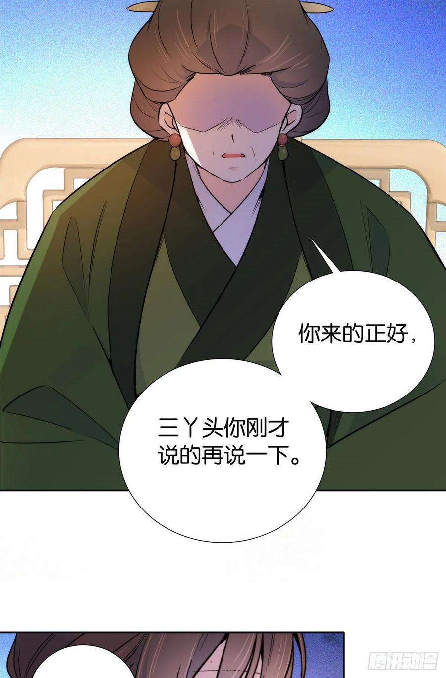 韶光慢 - 第135话 三妹，我以后会保护你的 - 第36张图