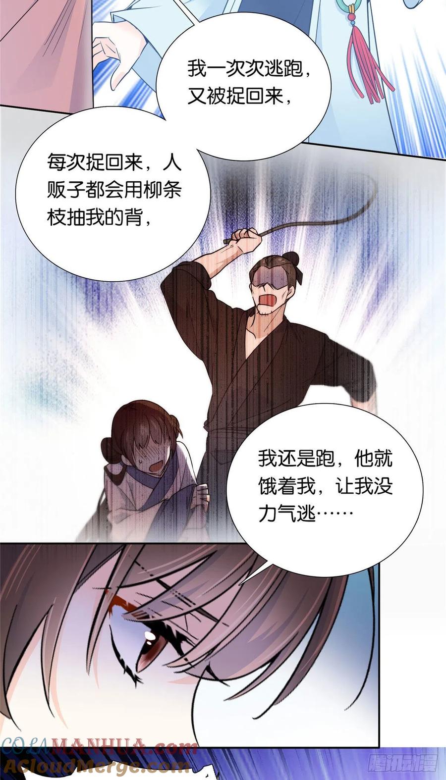 韶光慢 - 第135话 三妹，我以后会保护你的 - 第19张图