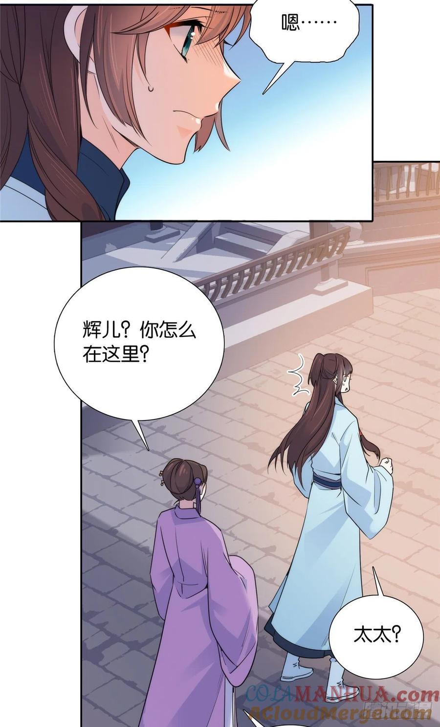 韶光慢 - 第135话 三妹，我以后会保护你的 - 第3张图