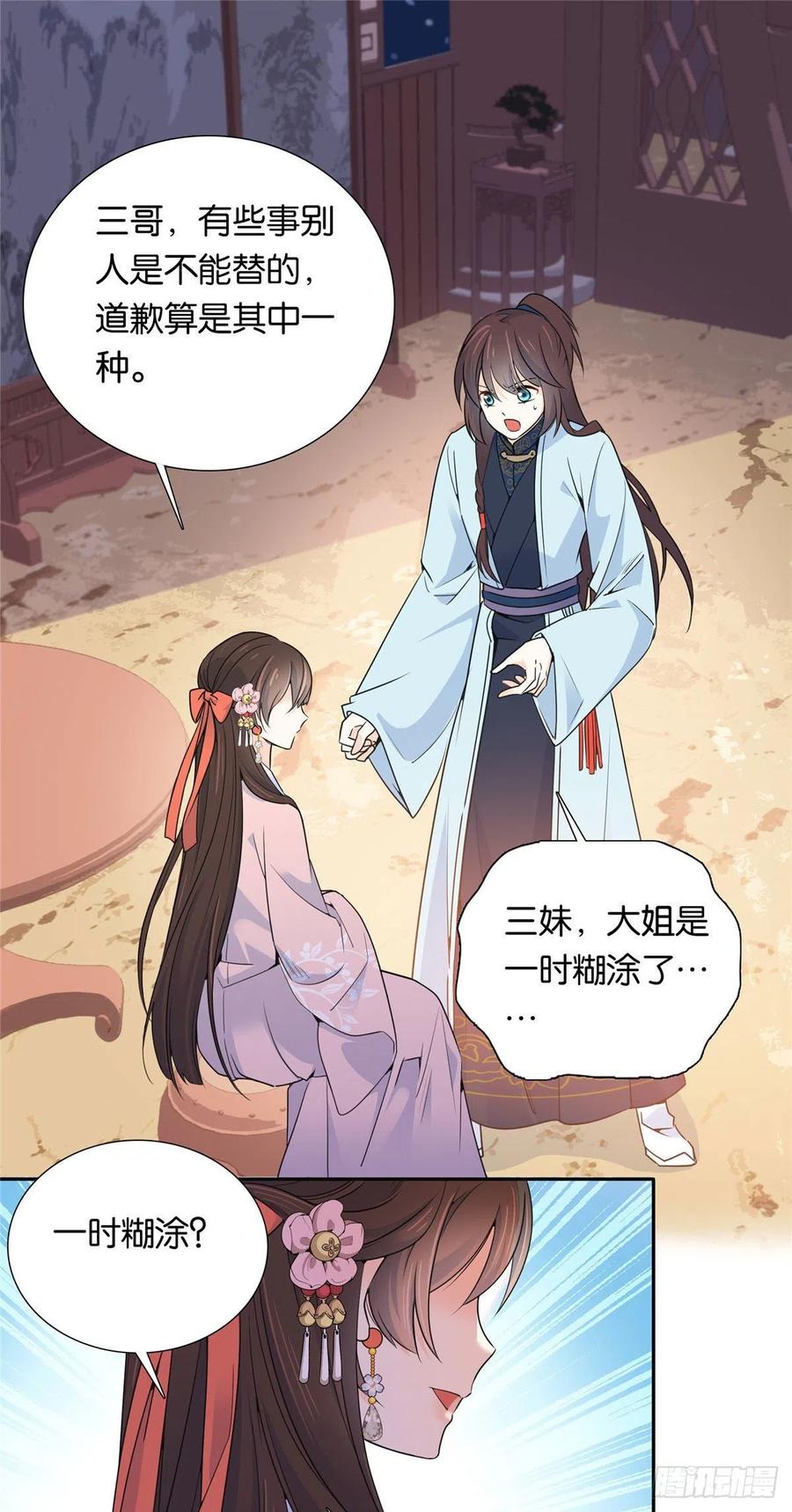 韶光慢 - 第135话 三妹，我以后会保护你的 - 第16张图