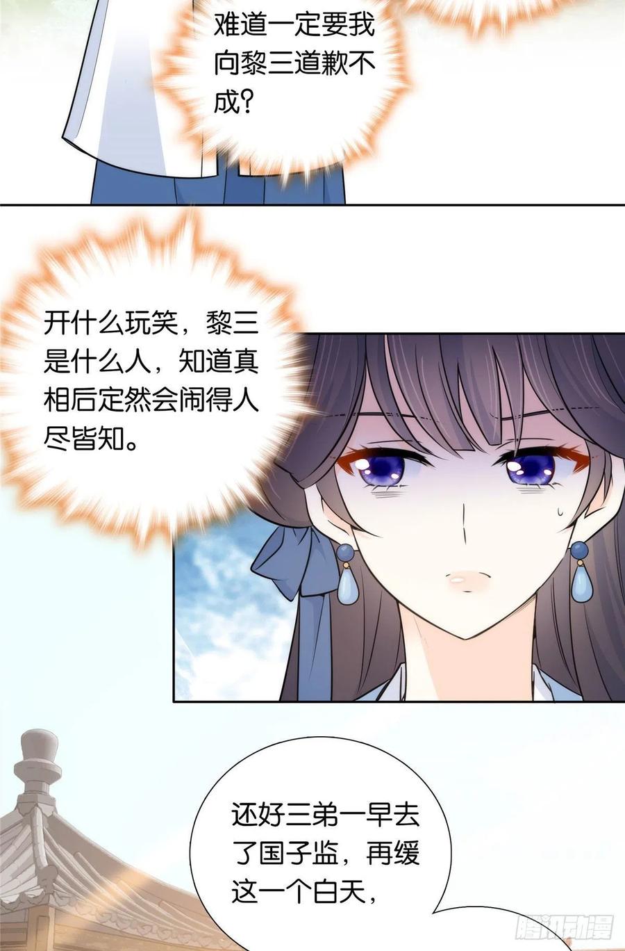 韶光慢 - 第135话 三妹，我以后会保护你的 - 第28张图