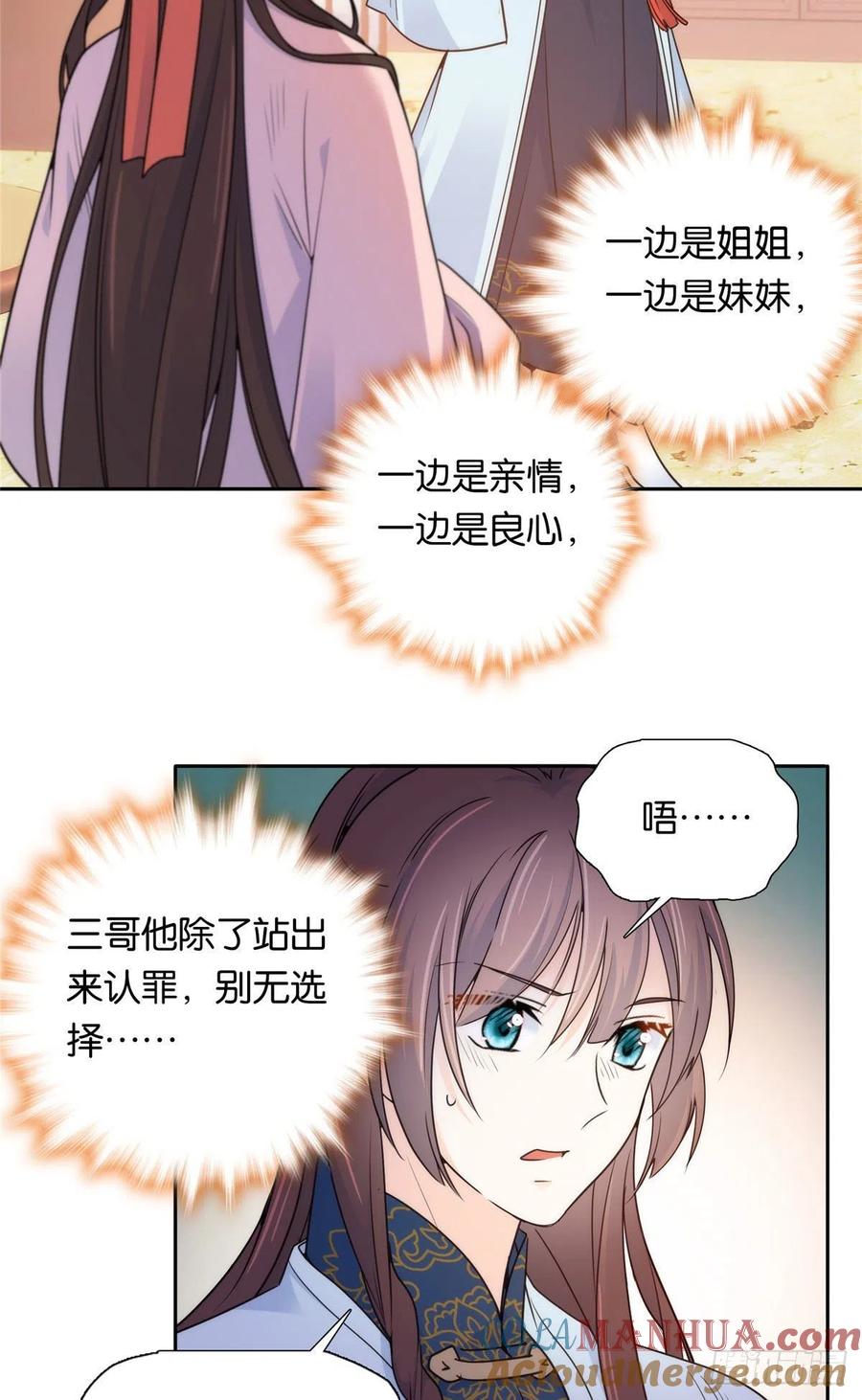 韶光慢 - 第135话 三妹，我以后会保护你的 - 第11张图