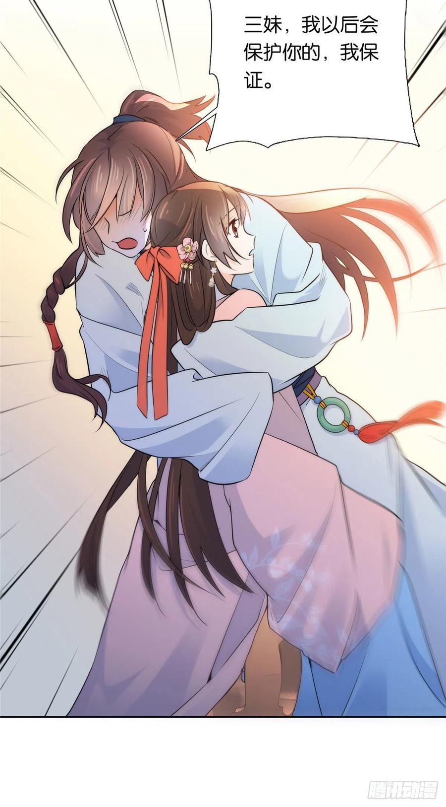 韶光慢 - 第135话 三妹，我以后会保护你的 - 第22张图