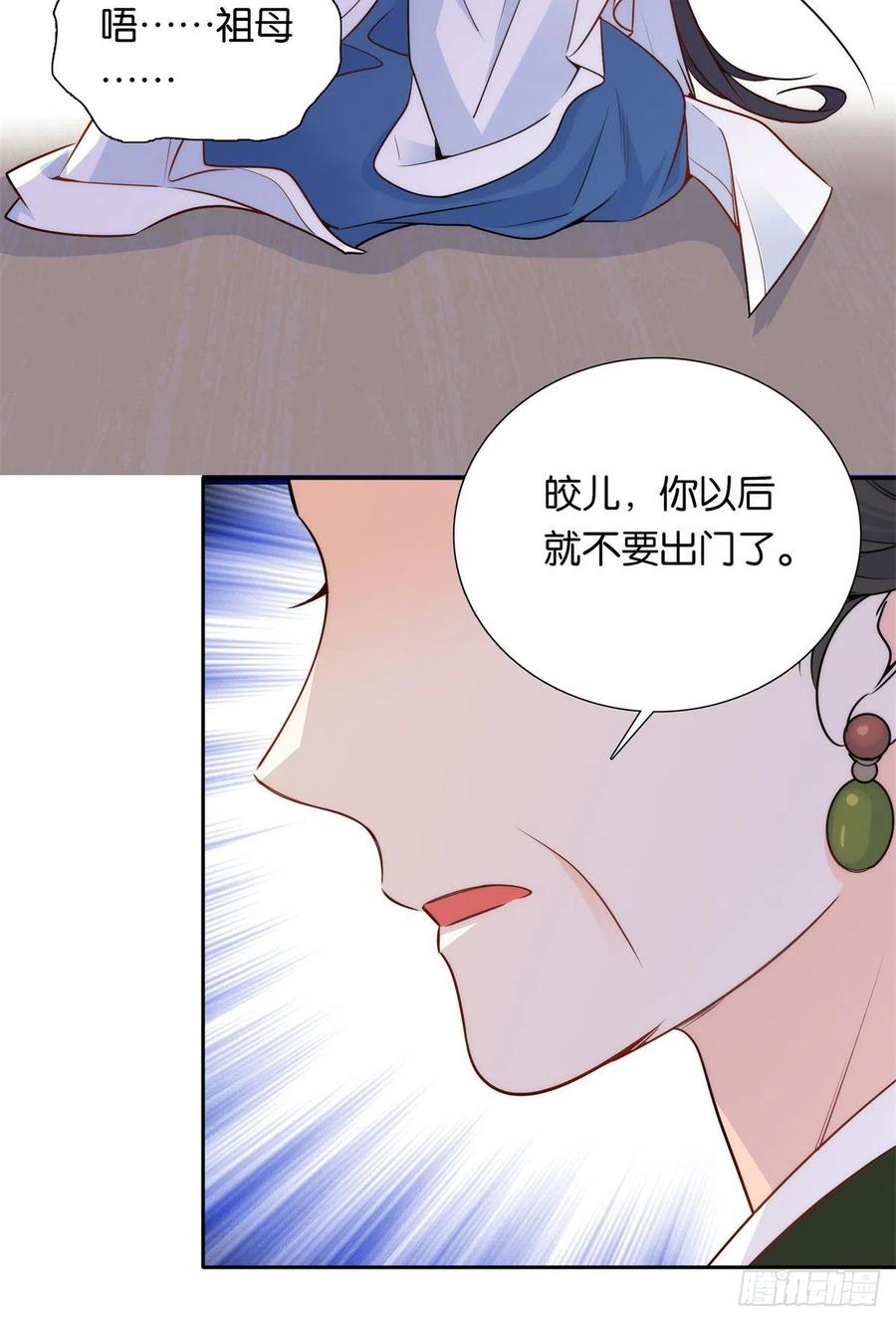 韶光慢 - 第136话 祖母是要把我关起来吗？ - 第15张图
