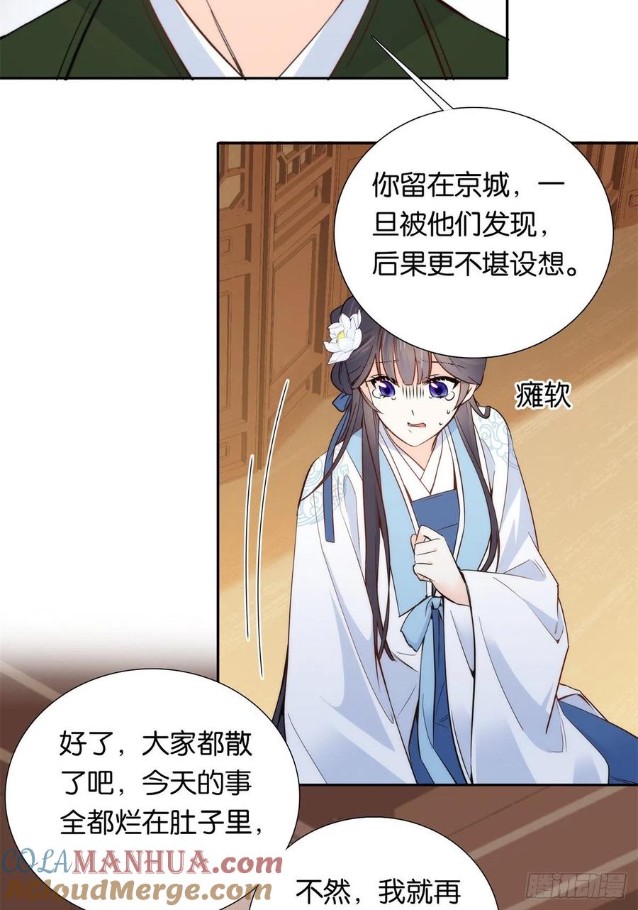 韶光慢 - 第136话 祖母是要把我关起来吗？ - 第22张图