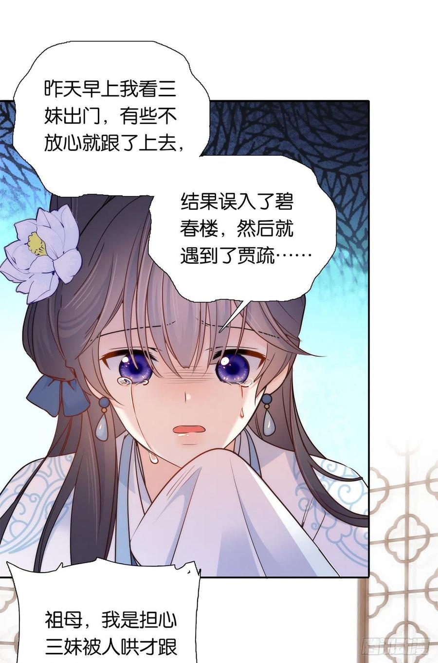 韶光慢 - 第136话 祖母是要把我关起来吗？ - 第9张图