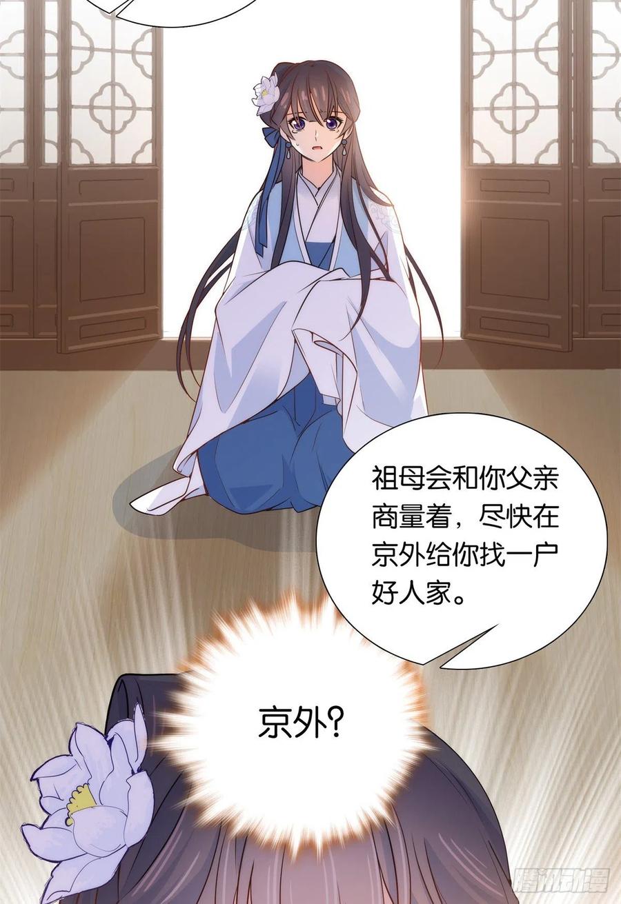 韶光慢 - 第136话 祖母是要把我关起来吗？ - 第19张图