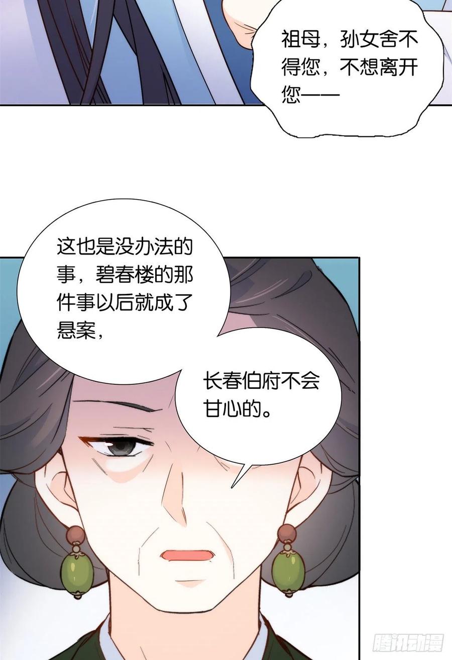 韶光慢 - 第136话 祖母是要把我关起来吗？ - 第21张图