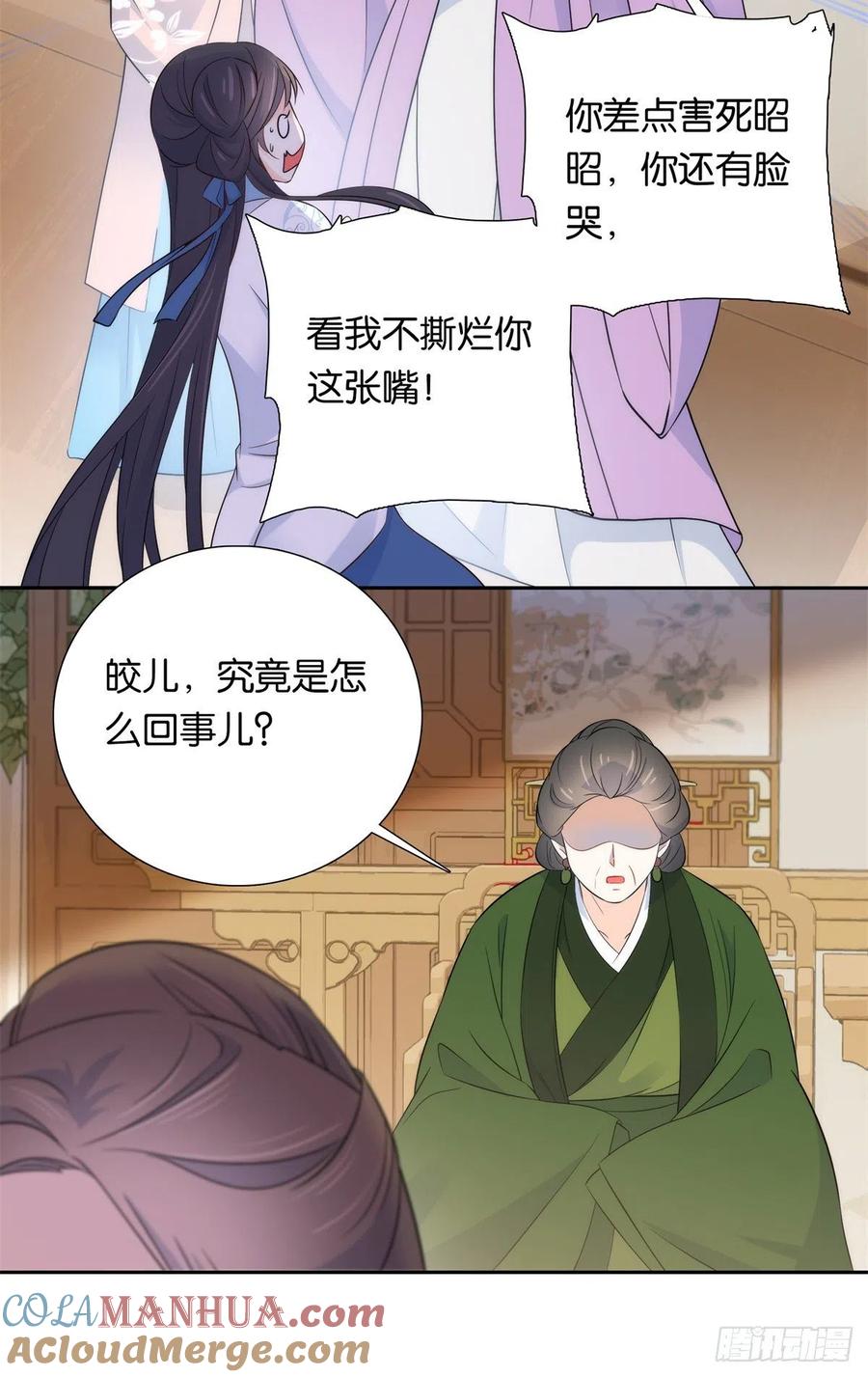 韶光慢 - 第136话 祖母是要把我关起来吗？ - 第8张图