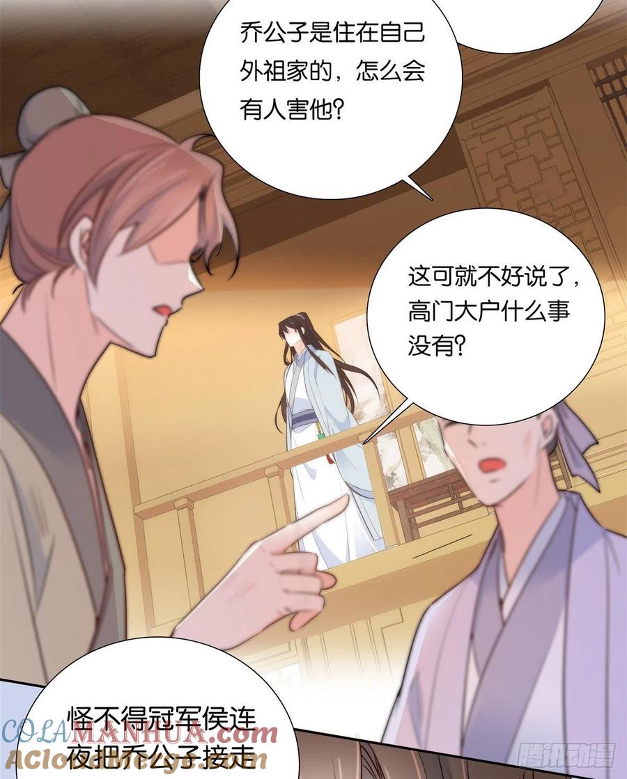 韶光慢 - 第136话 祖母是要把我关起来吗？ - 第28张图