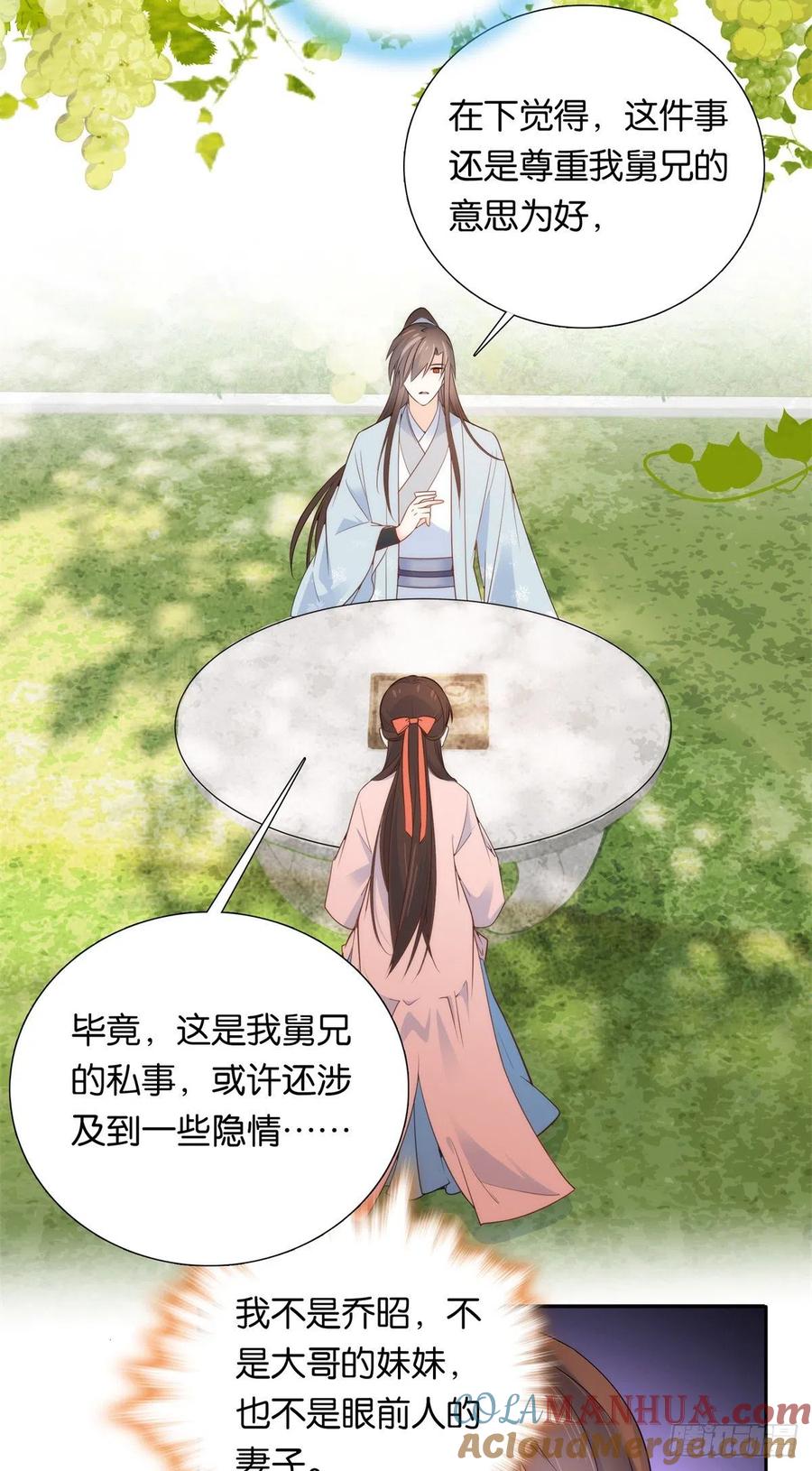 韶光慢 - 第136话 祖母是要把我关起来吗？ - 第36张图