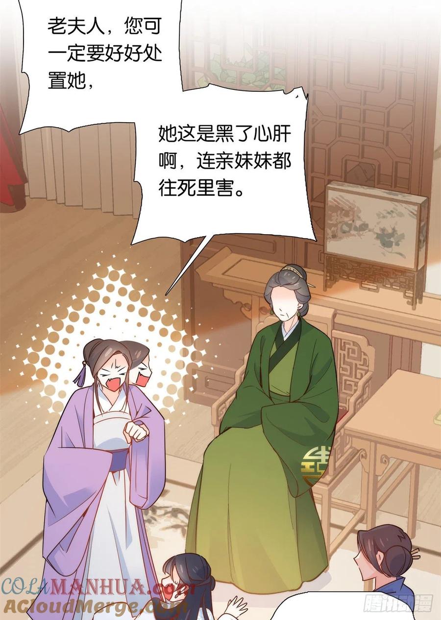 韶光慢 - 第136话 祖母是要把我关起来吗？ - 第12张图