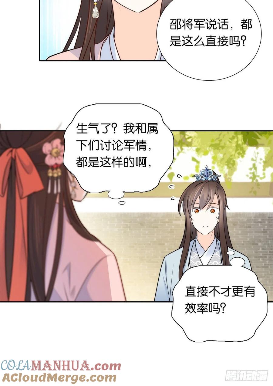 韶光慢 - 第136话 祖母是要把我关起来吗？ - 第34张图