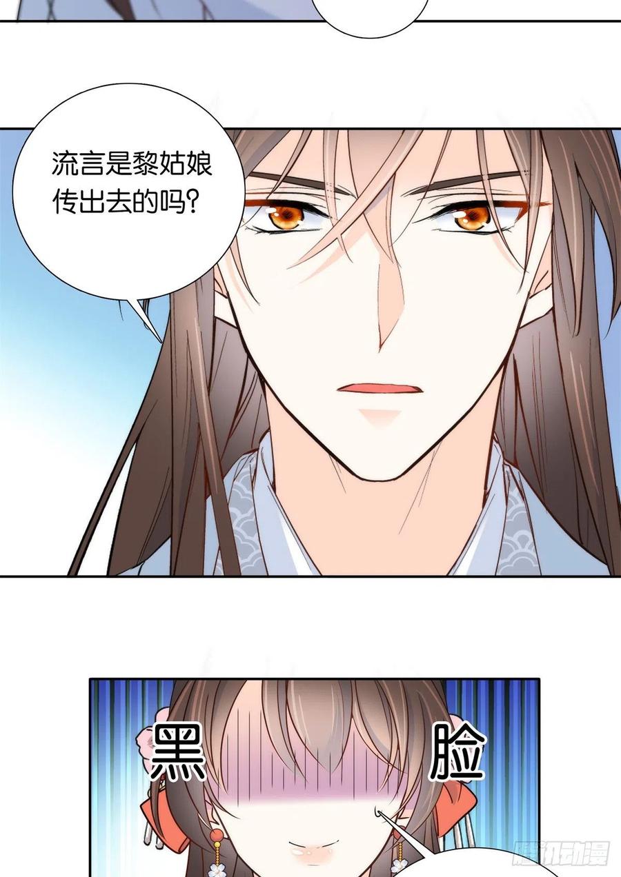 韶光慢 - 第136话 祖母是要把我关起来吗？ - 第33张图