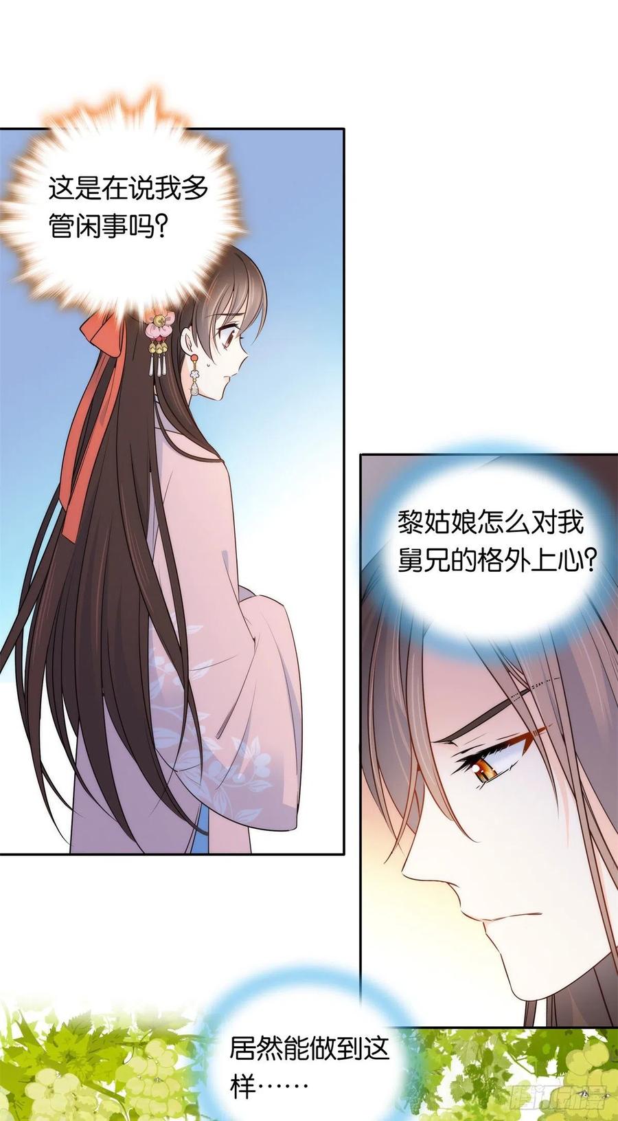 韶光慢 - 第136话 祖母是要把我关起来吗？ - 第35张图