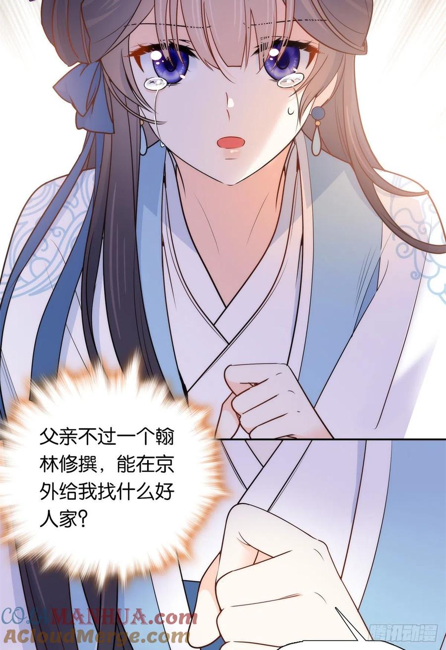 韶光慢 - 第136话 祖母是要把我关起来吗？ - 第20张图