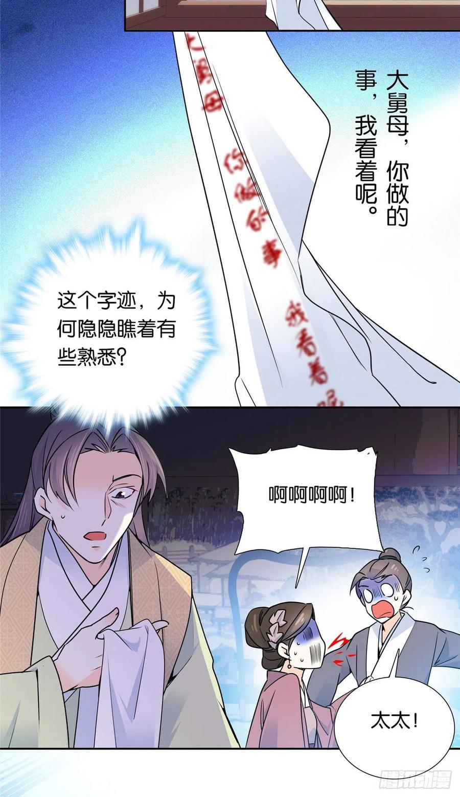 韶光慢 - 第138话 邵明渊画了我的画像？ - 第29张图