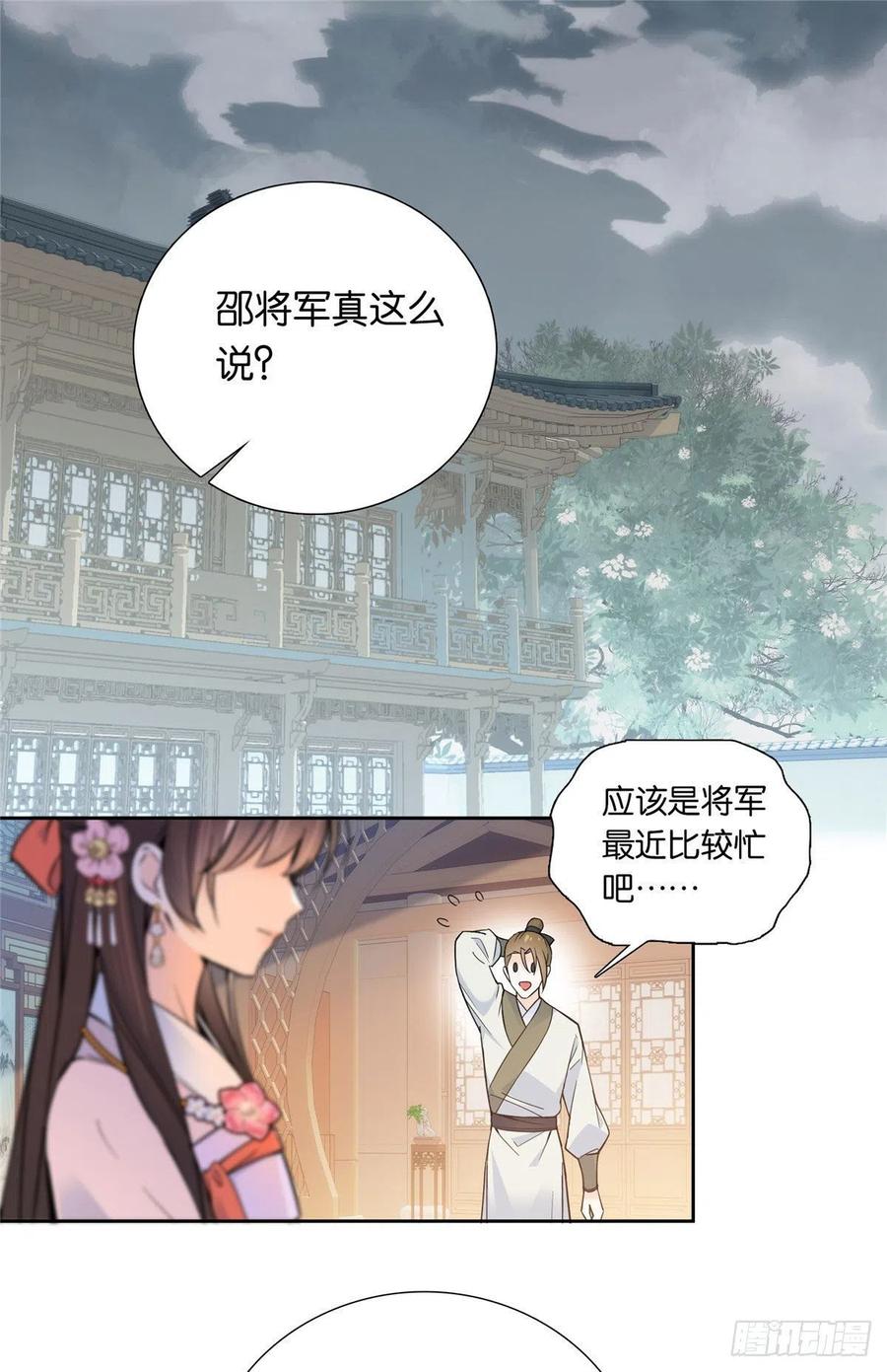 韶光慢 - 第138话 邵明渊画了我的画像？ - 第1张图