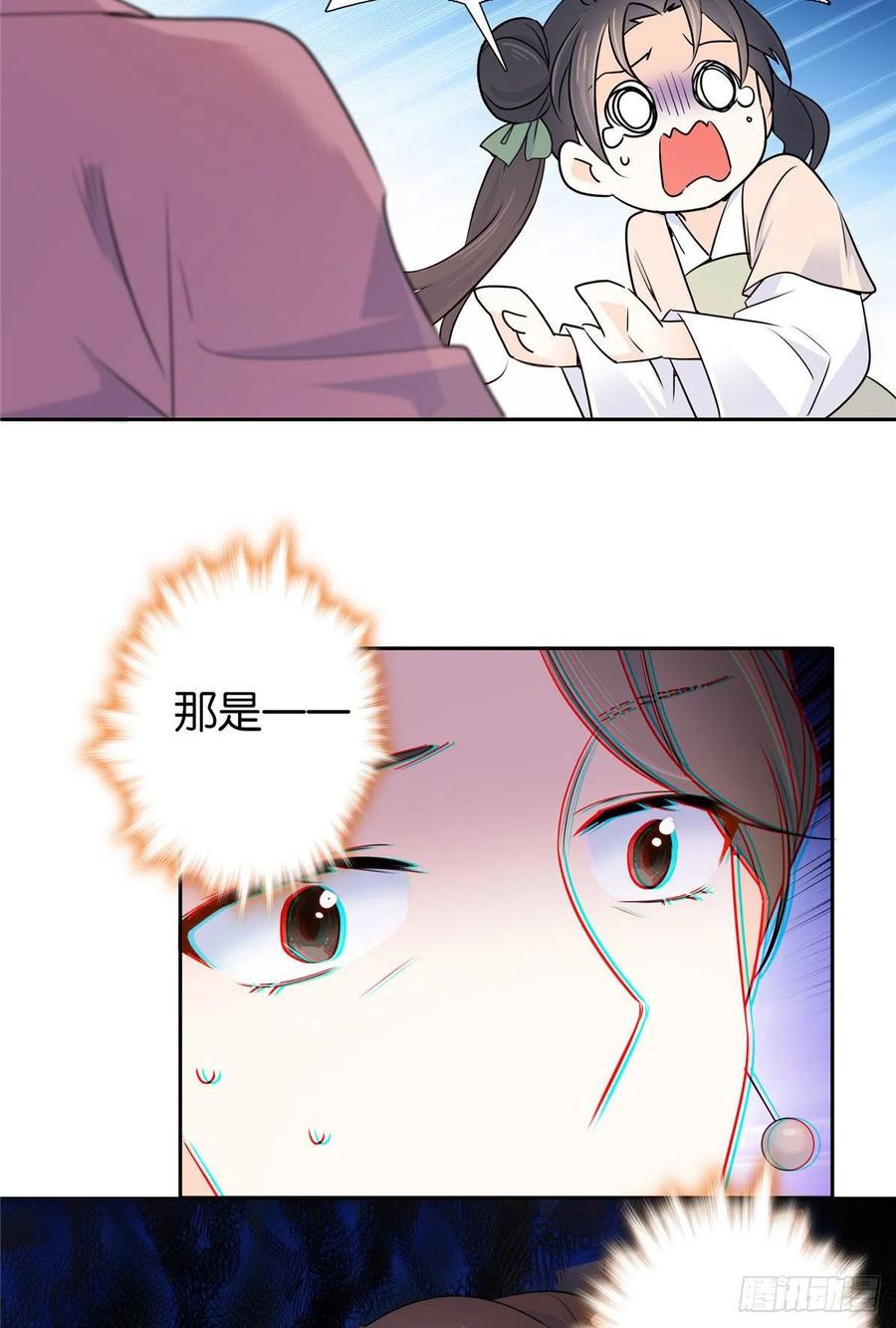 韶光慢 - 第138话 邵明渊画了我的画像？ - 第23张图