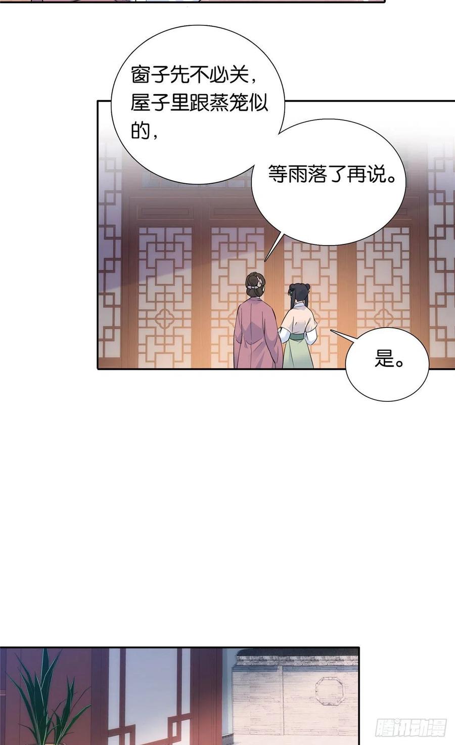 韶光慢 - 第138话 邵明渊画了我的画像？ - 第21张图