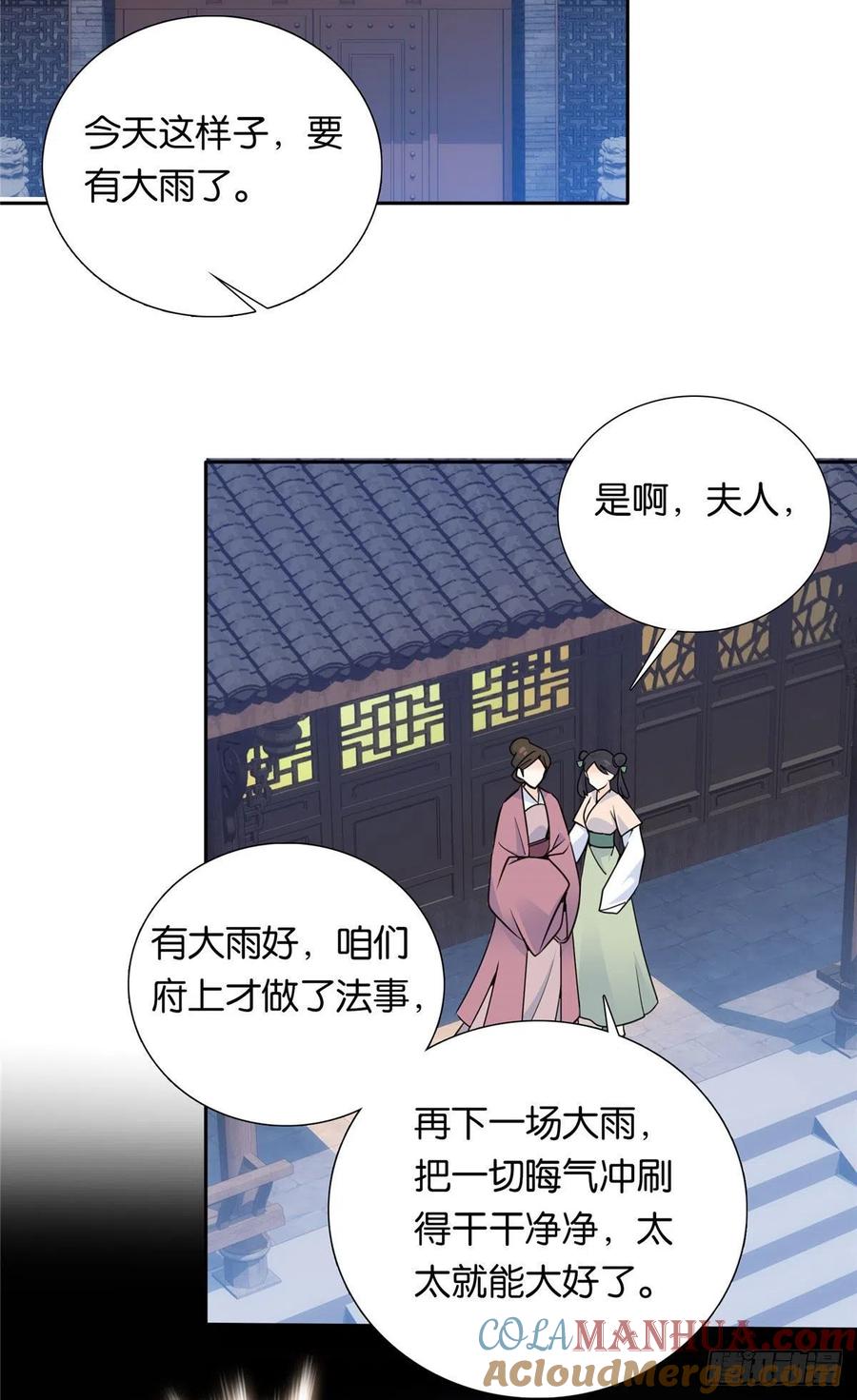 韶光慢 - 第138话 邵明渊画了我的画像？ - 第18张图