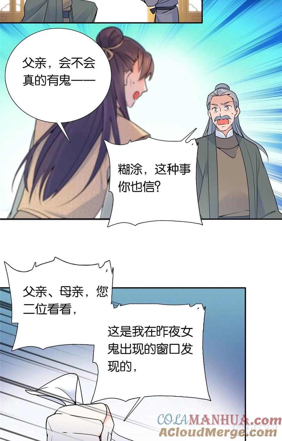 韶光慢 - 第138话 邵明渊画了我的画像？ - 第34张图