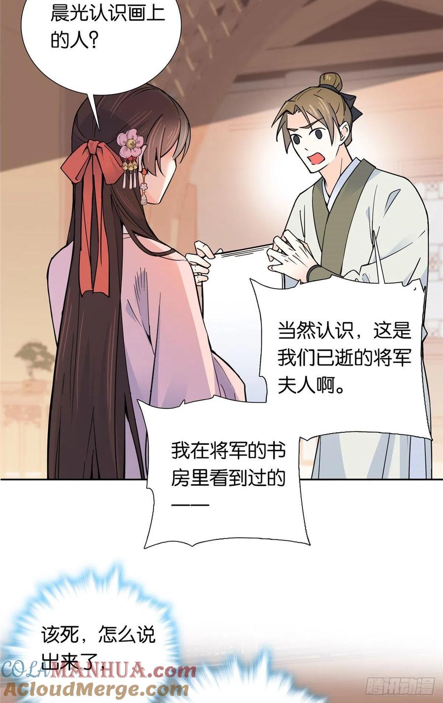 韶光慢 - 第138话 邵明渊画了我的画像？ - 第10张图