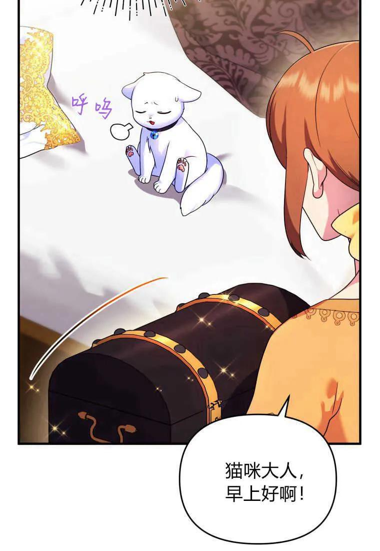 成为苏尔坦珍爱的猫咪 第14话 第34页