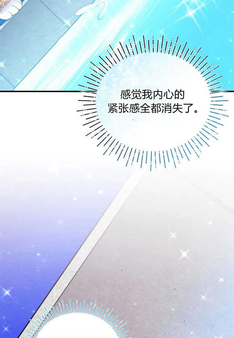成为苏尔坦珍爱的猫咪 第14话 第95页