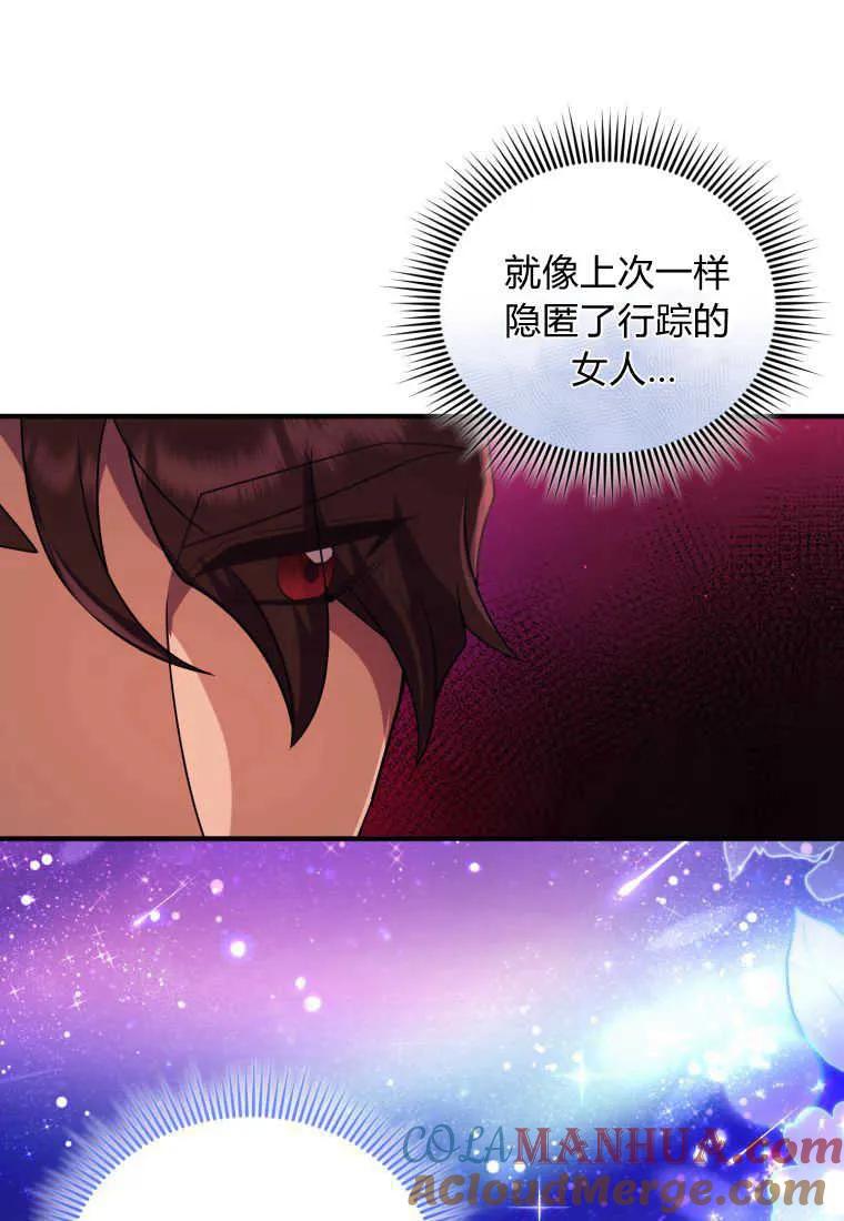 成为苏尔坦珍爱的猫咪 第14话 第61页