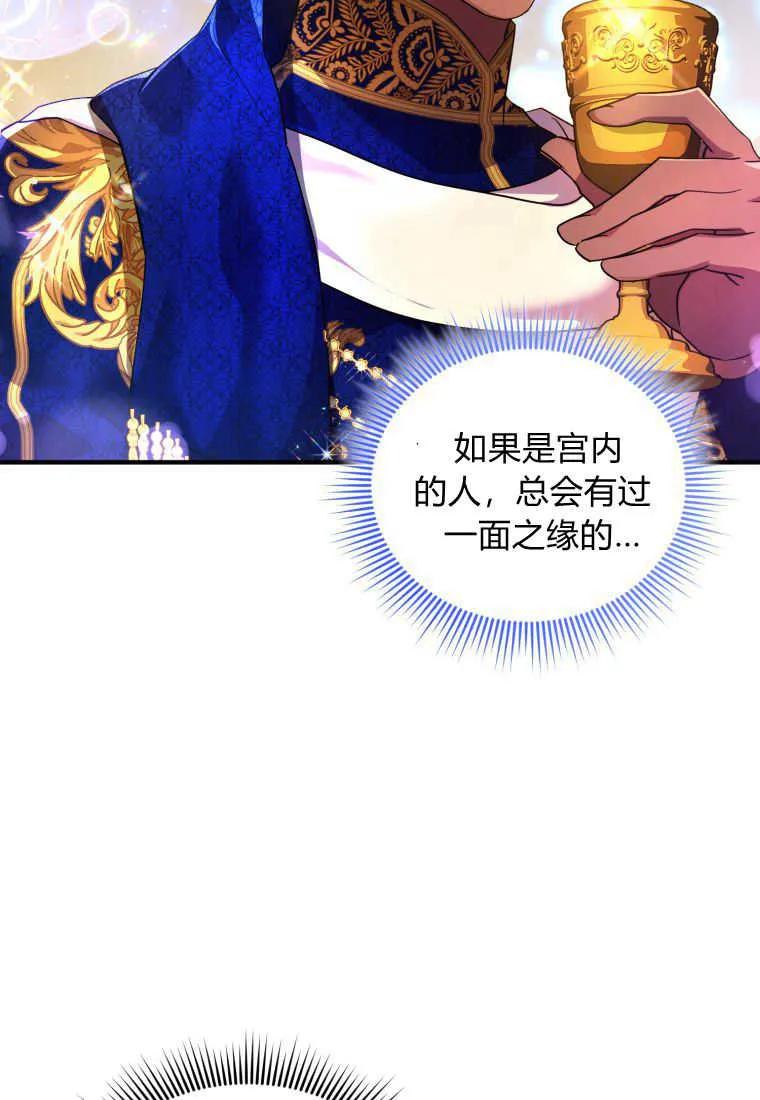 成为苏尔坦珍爱的猫咪 第14话 第63页