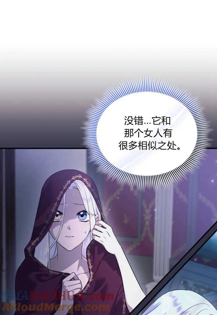 成为苏尔坦珍爱的猫咪 第14话 第69页