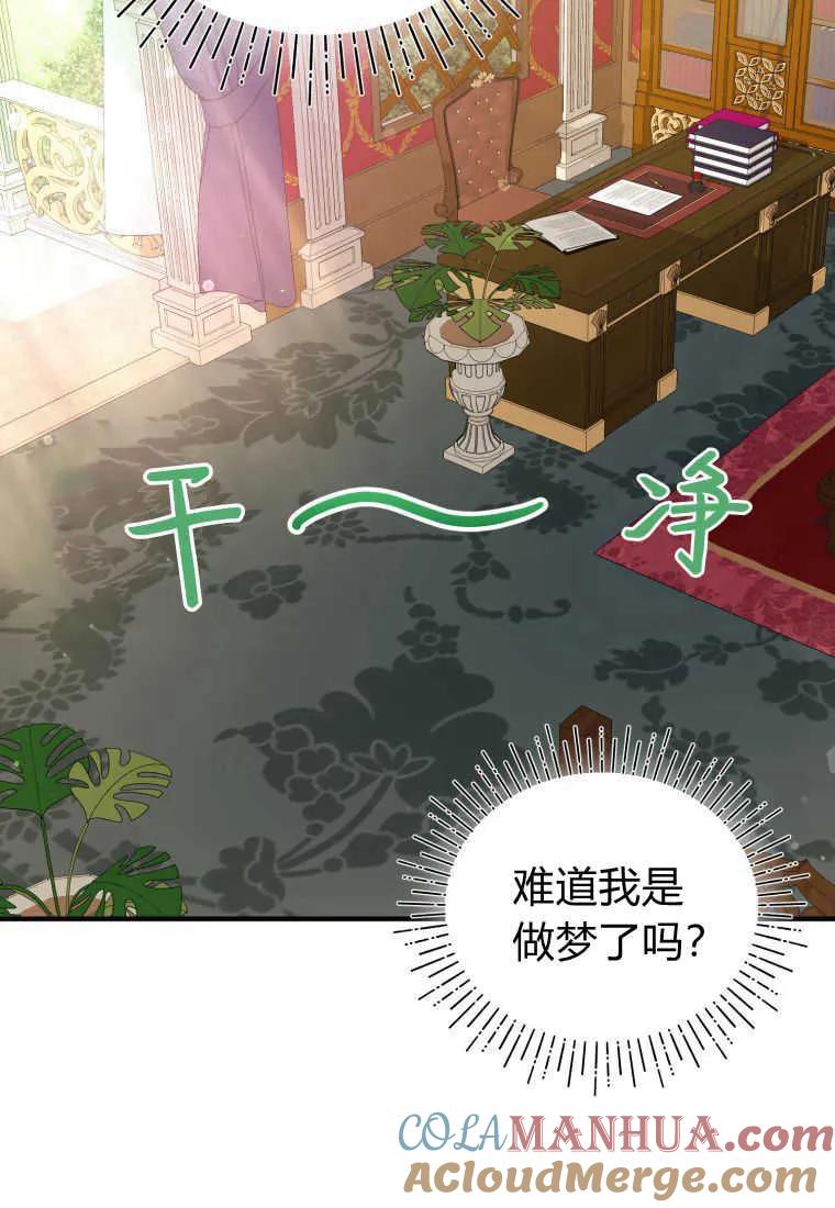 成为苏尔坦珍爱的猫咪 第14话 第5页