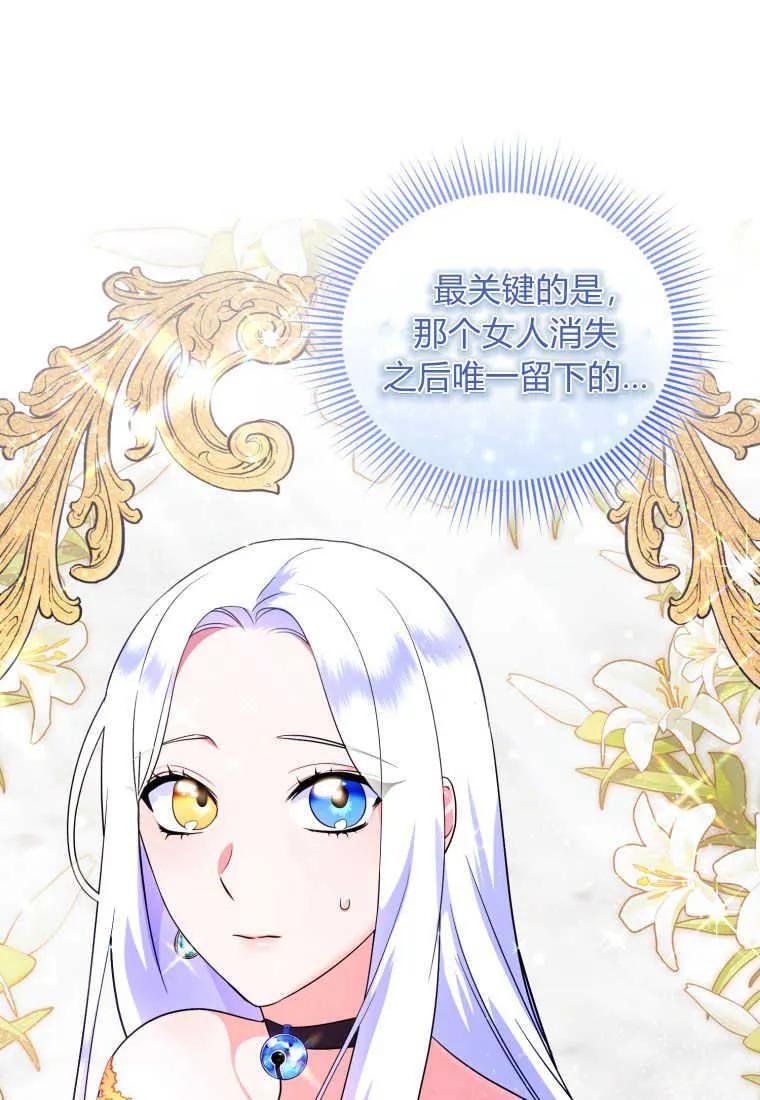 成为苏尔坦珍爱的猫咪 第14话 第71页