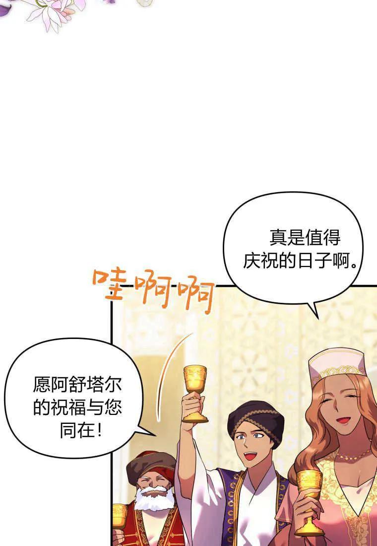 成为苏尔坦珍爱的猫咪 第14话 第58页