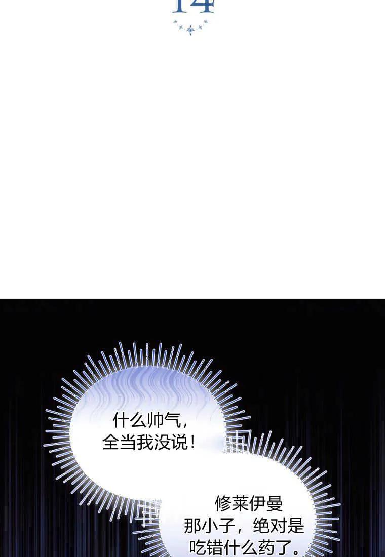 成为苏尔坦珍爱的猫咪 第14话 第74页