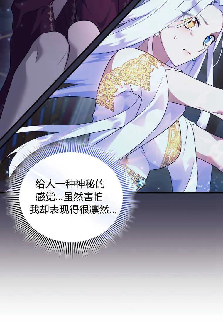 成为苏尔坦珍爱的猫咪 第14话 第70页