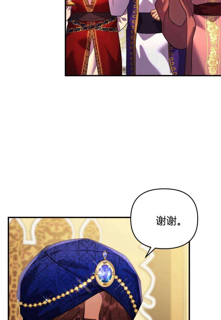 成为苏尔坦珍爱的猫咪 第14话 第59页