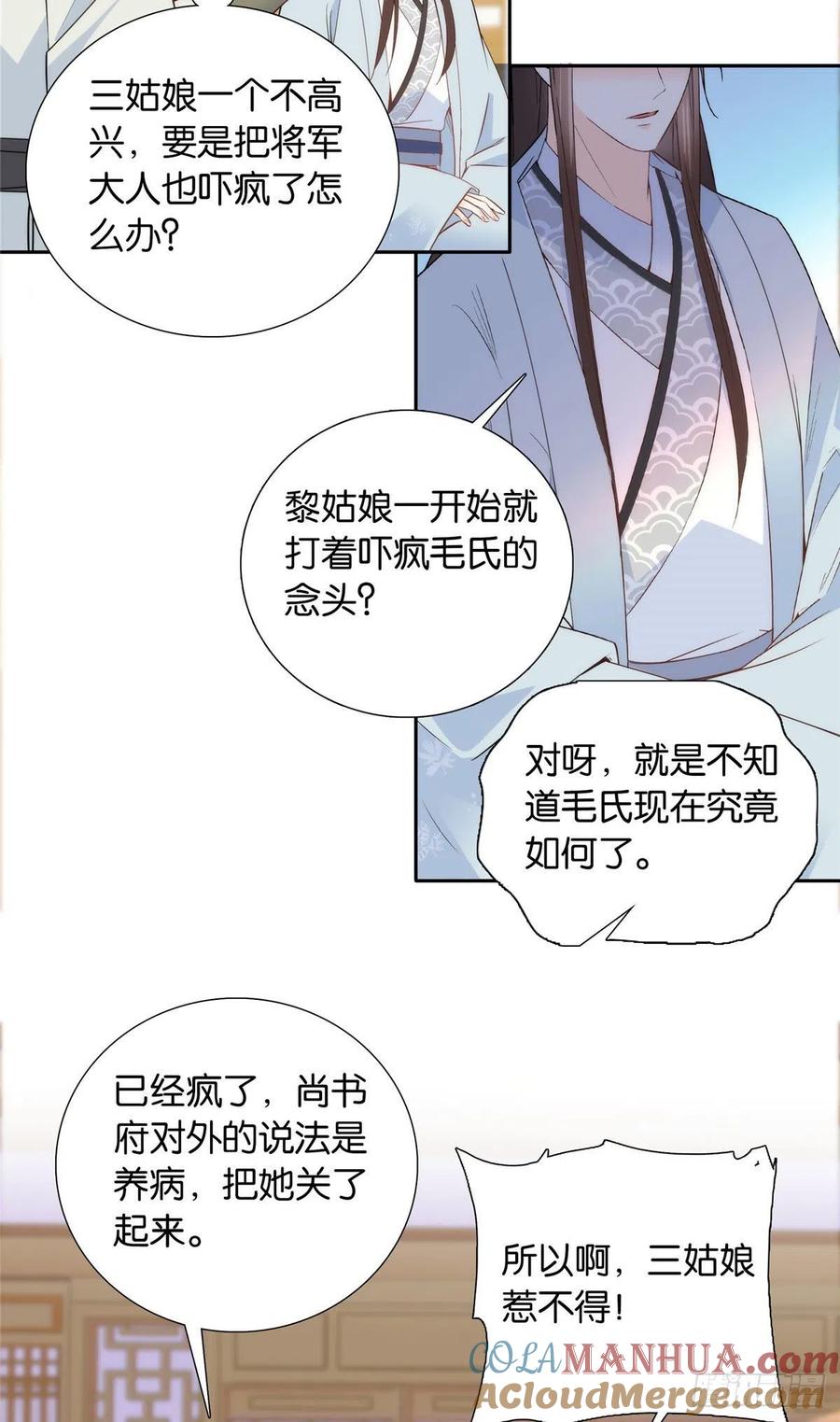 韶光慢 - 第139话 黎姑娘怎么会认识我夫人？ - 第19张图