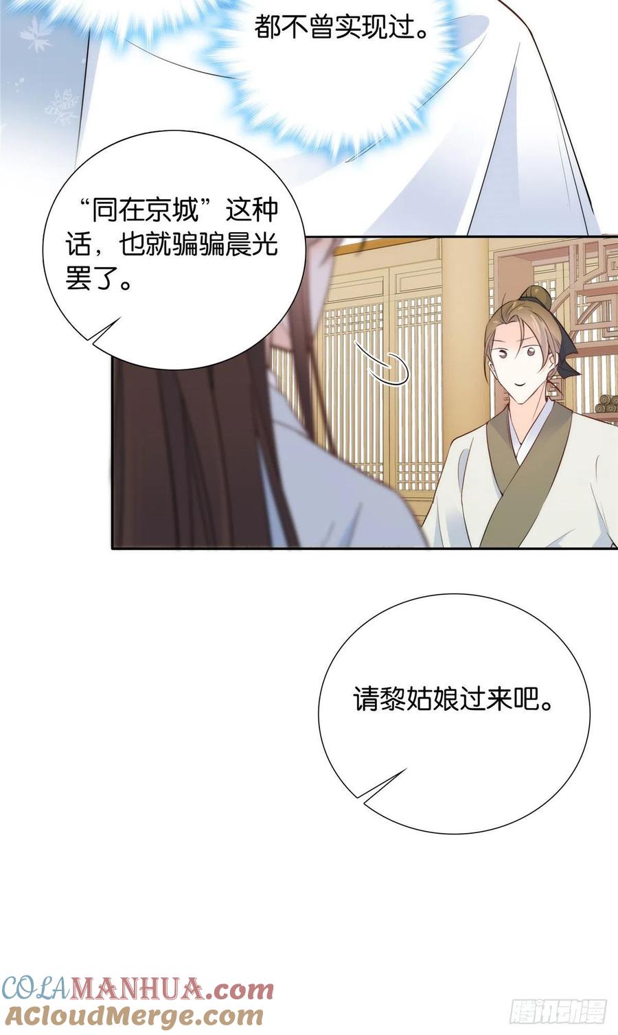 韶光慢 - 第139话 黎姑娘怎么会认识我夫人？ - 第25张图