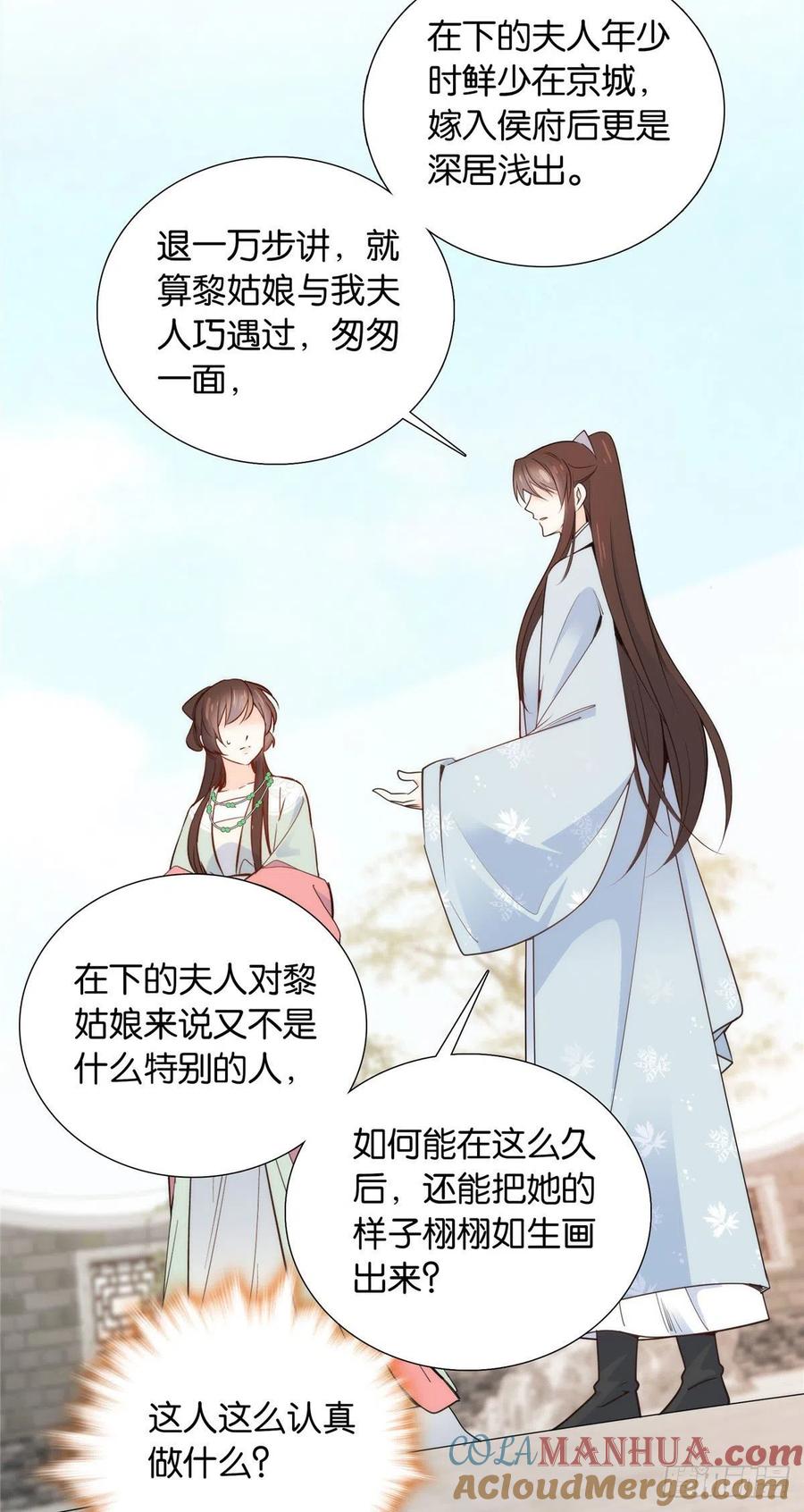 韶光慢 - 第139话 黎姑娘怎么会认识我夫人？ - 第37张图